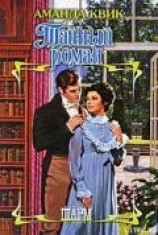 читать Тайный роман