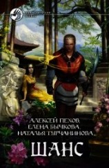 читать Шанс (Сборник)