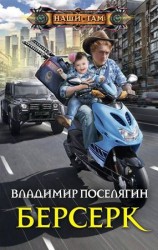 читать Берсерк