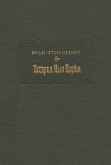 читать История Нью Йорка