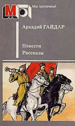 читать Повести. Рассказы