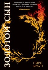читать Золотой Сын