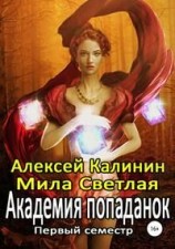 читать Первый семестр