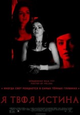 читать Я твоя истина