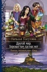 читать Хорошо там, где нас нет