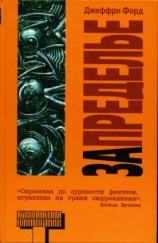 читать Запределье