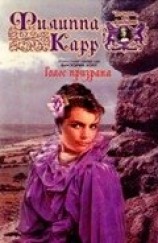 читать Голос призрака