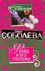 читать Фрейд и его госпожа
