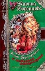 читать Госпожа Эйфор-Коровина и небесная канцелярия