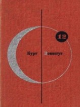 читать Библиотека современной фантастики. Том 12