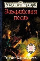 читать Эльфийская песнь