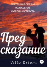 читать Предсказание