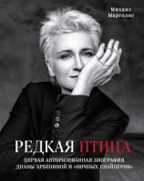 читать Редкая птица