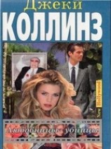 читать Мир полон разведенных женщин