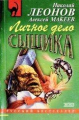 читать Личное дело сыщика