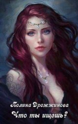 читать Святая, чужая, суженая [Пленница тамплиера]