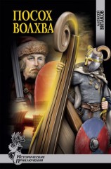 читать Посох волхва