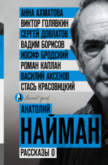 читать Рассказы о Анне Ахматовой