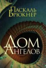 читать Дом ангелов
