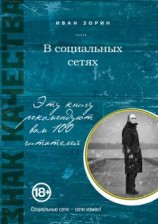 читать В социальных сетях