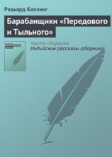 читать Барабанщики Передового и Тыльного