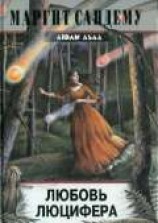 читать Любовь Люцифера