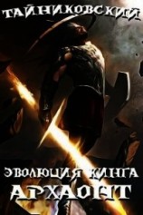 читать Архаонт I