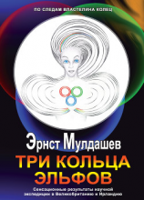 читать Три кольца Эльфов