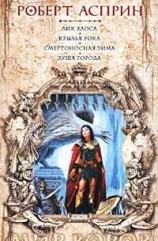 читать Крылья рока