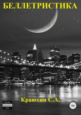 читать Беллетристика