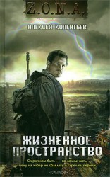 читать Жизненное пространство. Трилогия