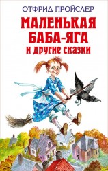 читать Маленькая метла (The Little Broomstick)