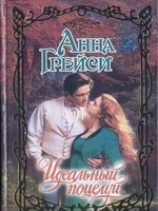 читать Идеальный поцелуй