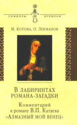 читать В лабиринтах романа-загадки