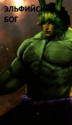 читать Эльфийский бог