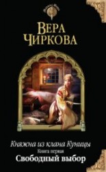 читать Свободный выбор