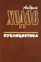 читать Публицистика