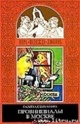 читать Романтики и реалисты
