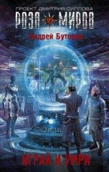 читать Играй и умри