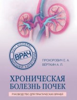 читать Хроническая болезнь почек