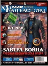 читать Патриоты