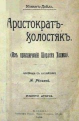 читать Грек-переводчик
