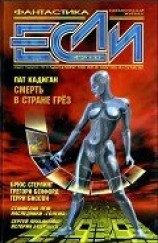 читать Журнал «Если», 2000 № 04