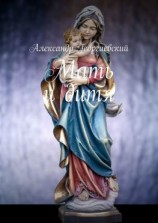 читать Мать и дитя