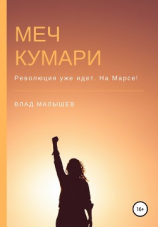 читать Меч Кумари