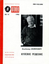 читать Нулевое решение