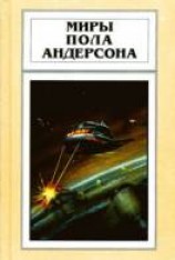 читать Враждебные звёзды