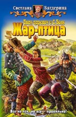 читать Жар птица