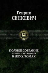 читать На поле славы
