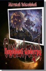 читать Исход